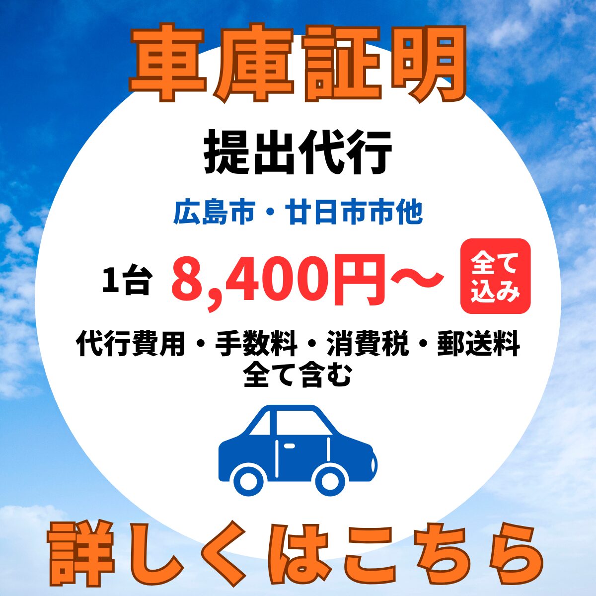 広島市の車庫証明代行を行う行政書士たつかわ事務所